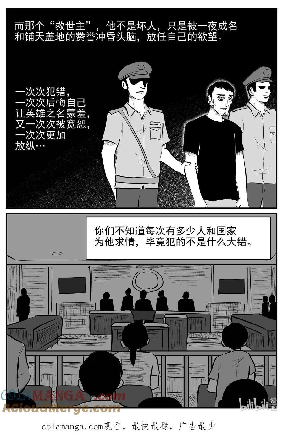 1043 1999年的最后一人 第14页
