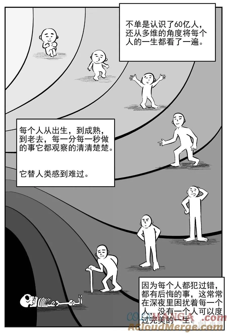 1044 1999年的最后一人 第8页
