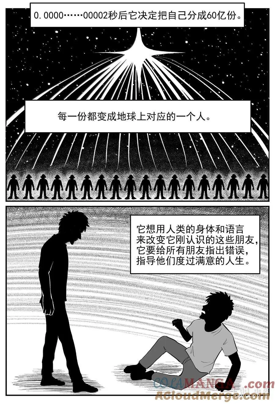 1044 1999年的最后一人 第9页