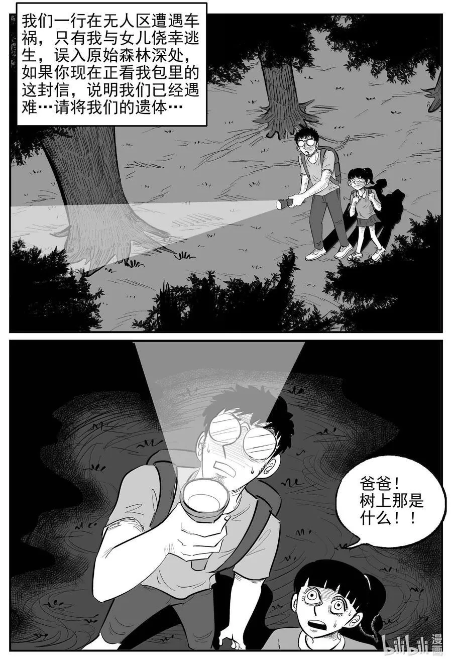 1046 一分钟怪异故事 第2页