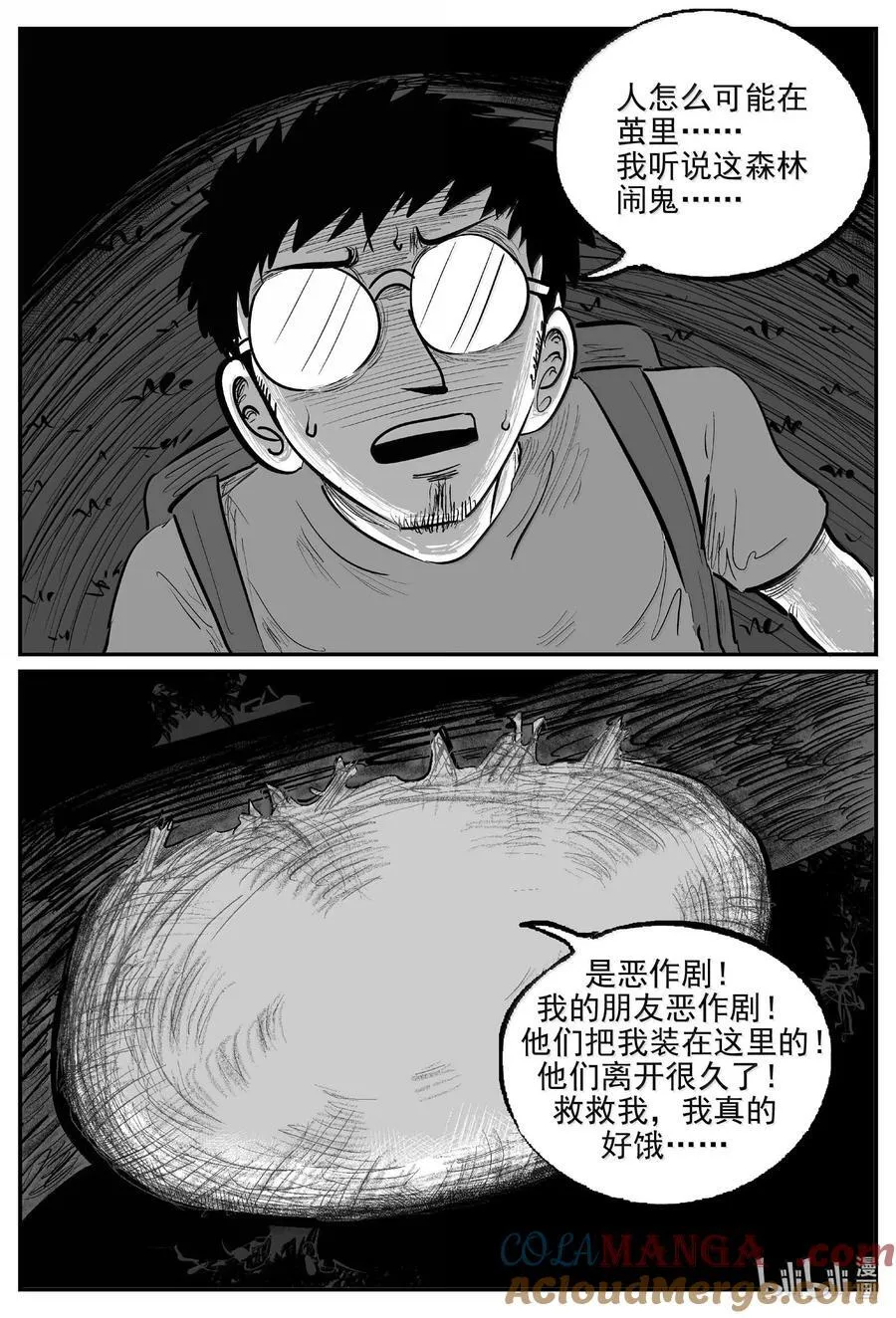 1046 一分钟怪异故事 第5页