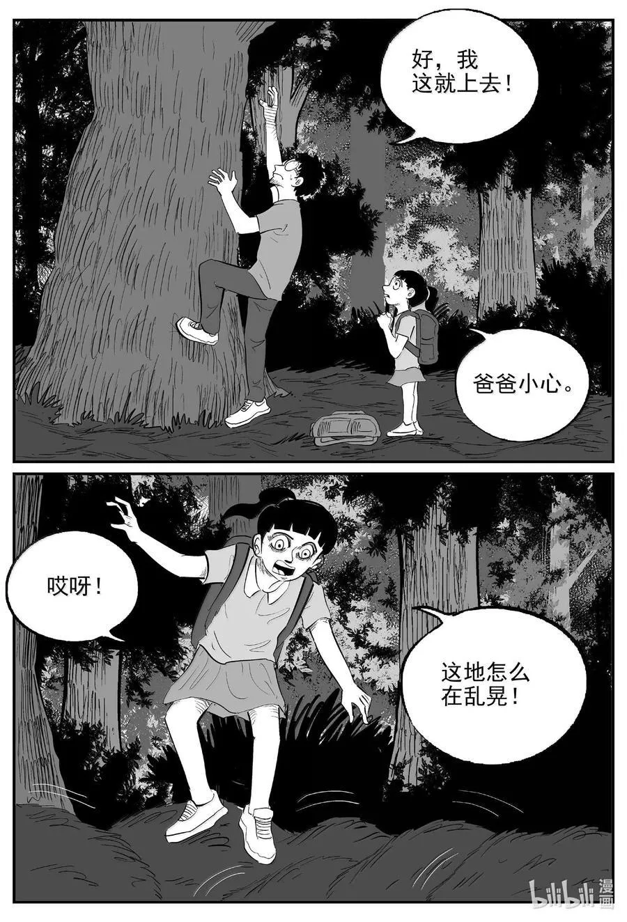 1046 一分钟怪异故事 第6页