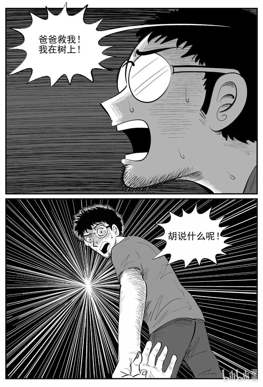 1046 一分钟怪异故事 第12页