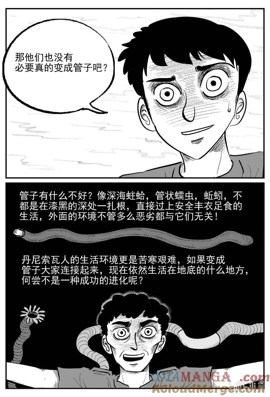 1047 一分钟怪异故事 第9页
