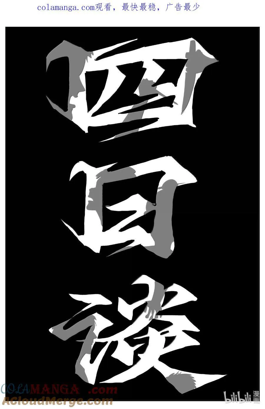 1048 四日谈 第1页