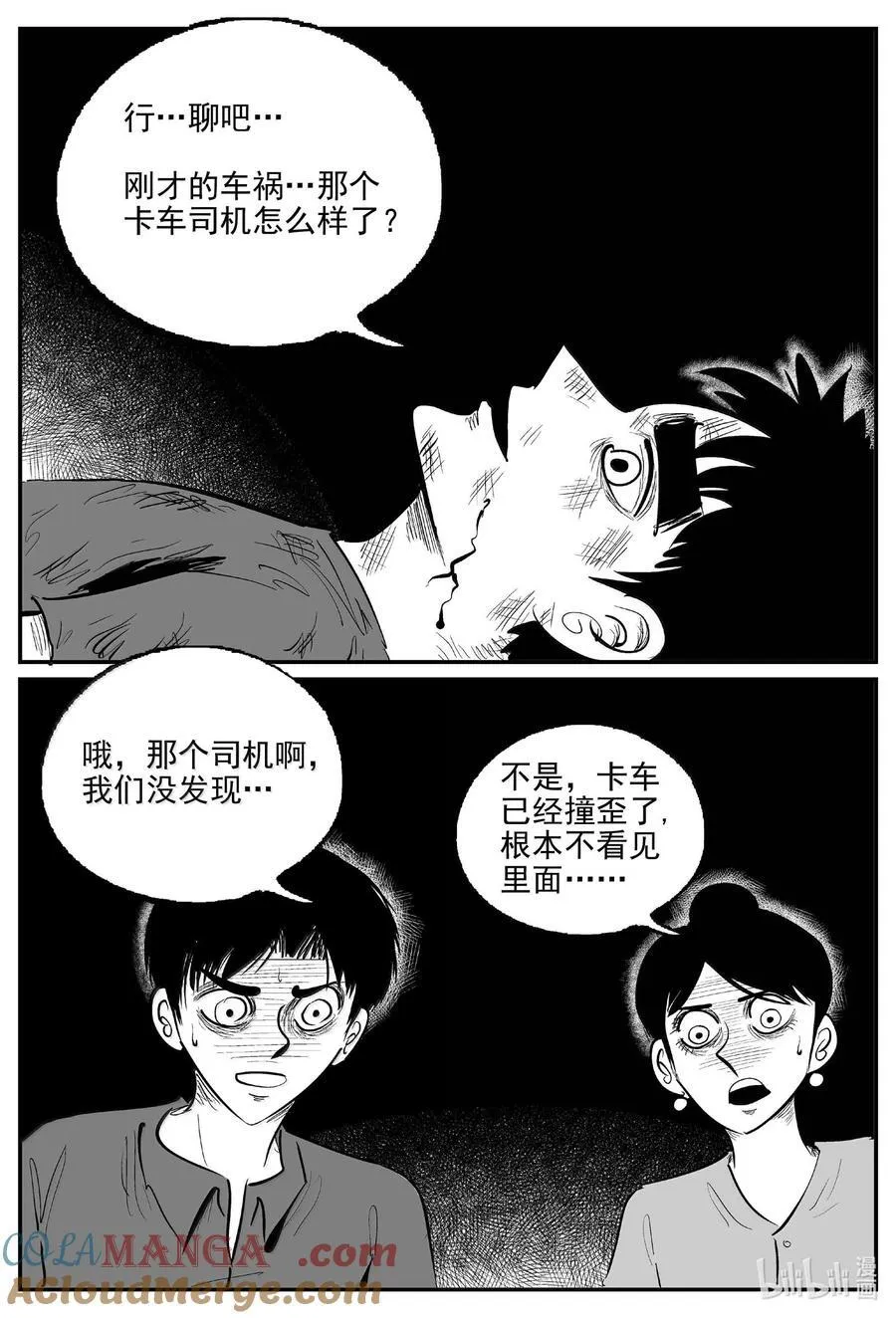 1049 四日谈 第7页