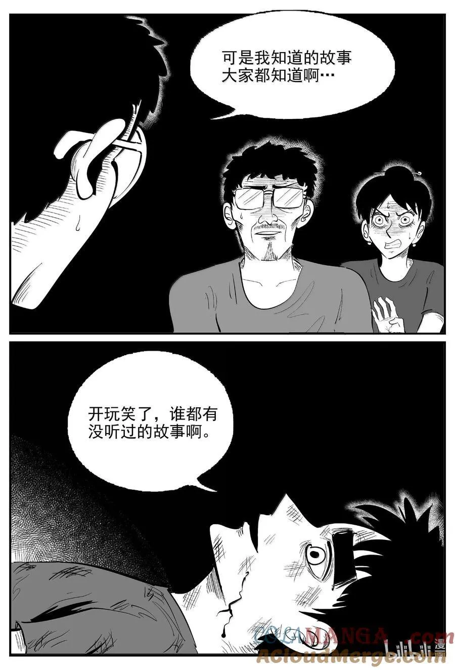 1049 四日谈 第11页