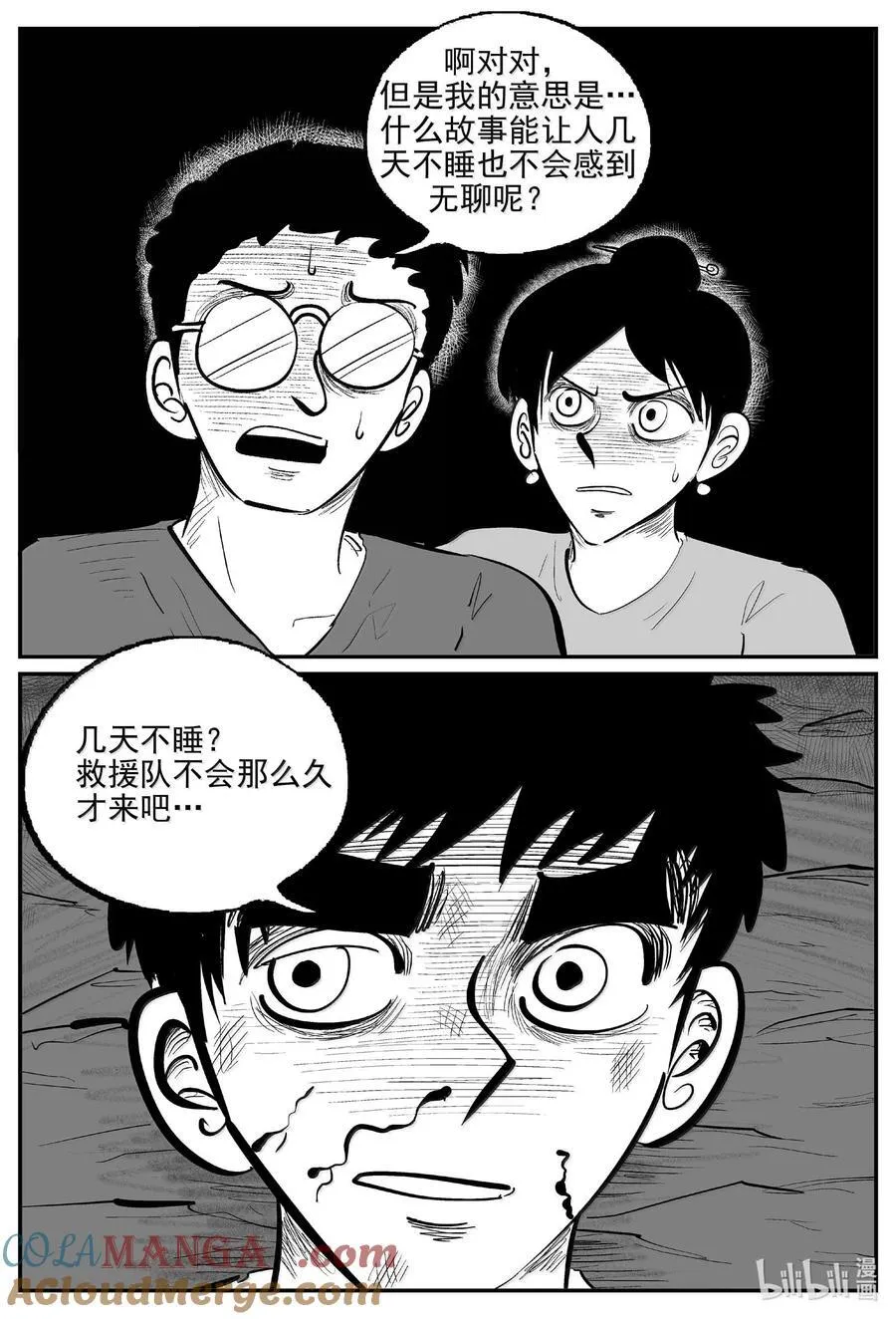 1049 四日谈 第12页
