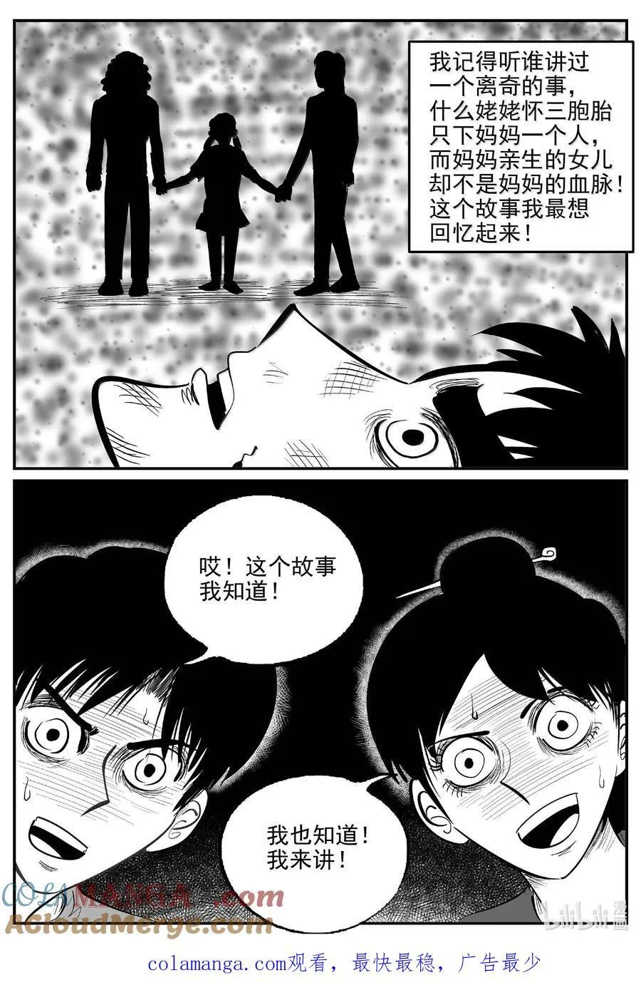 1049 四日谈 第14页