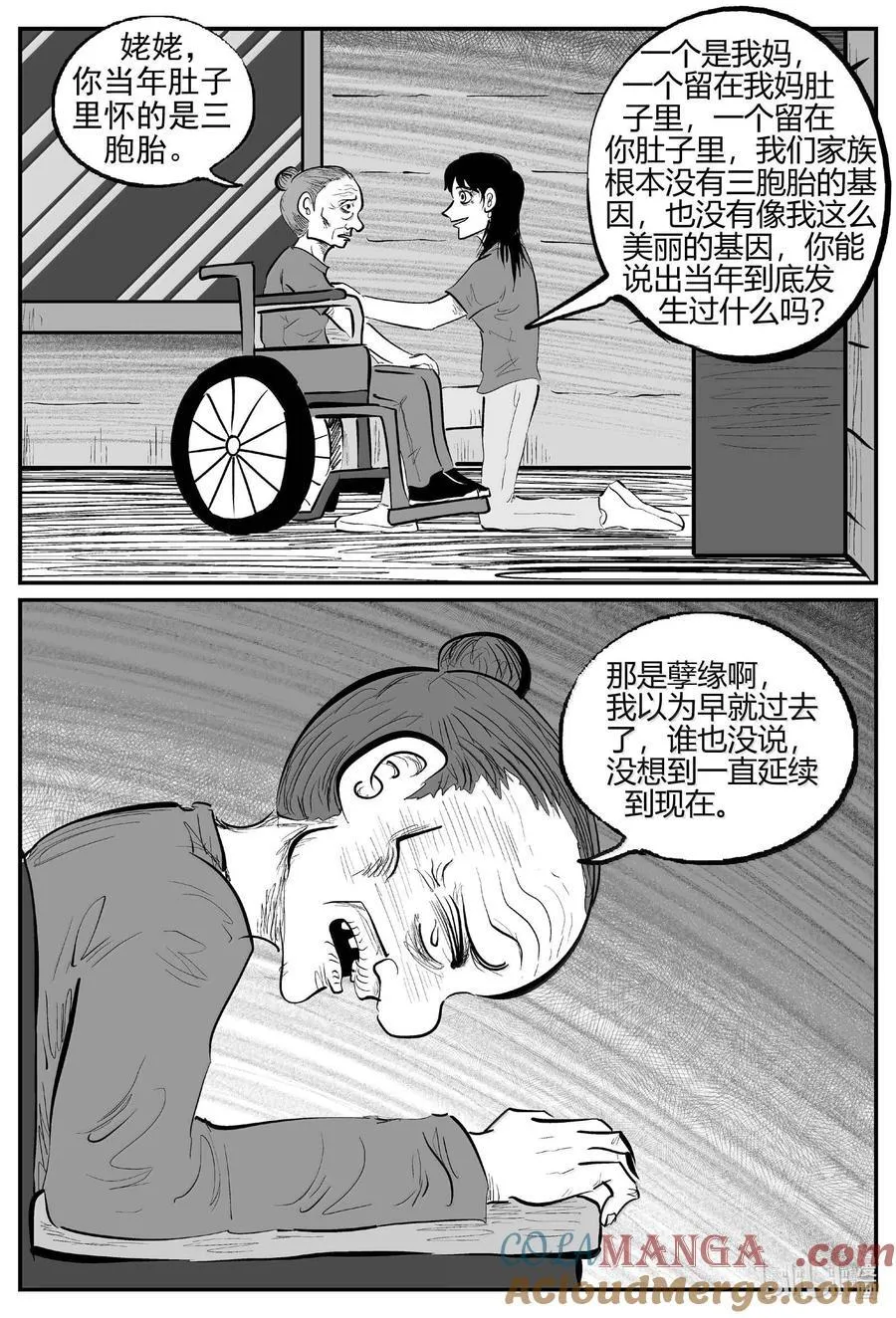 1051 四日谈 第8页