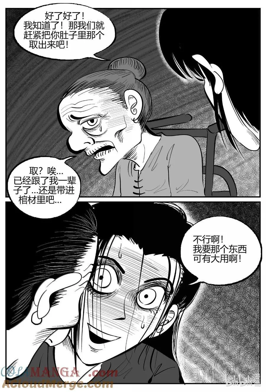 1051 四日谈 第11页