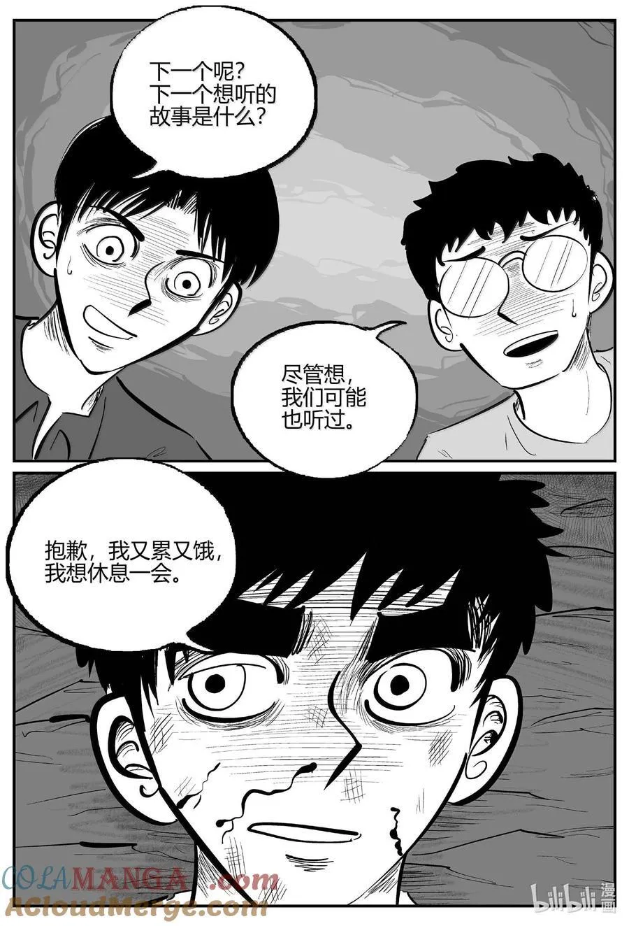 1052 四日谈 第3页