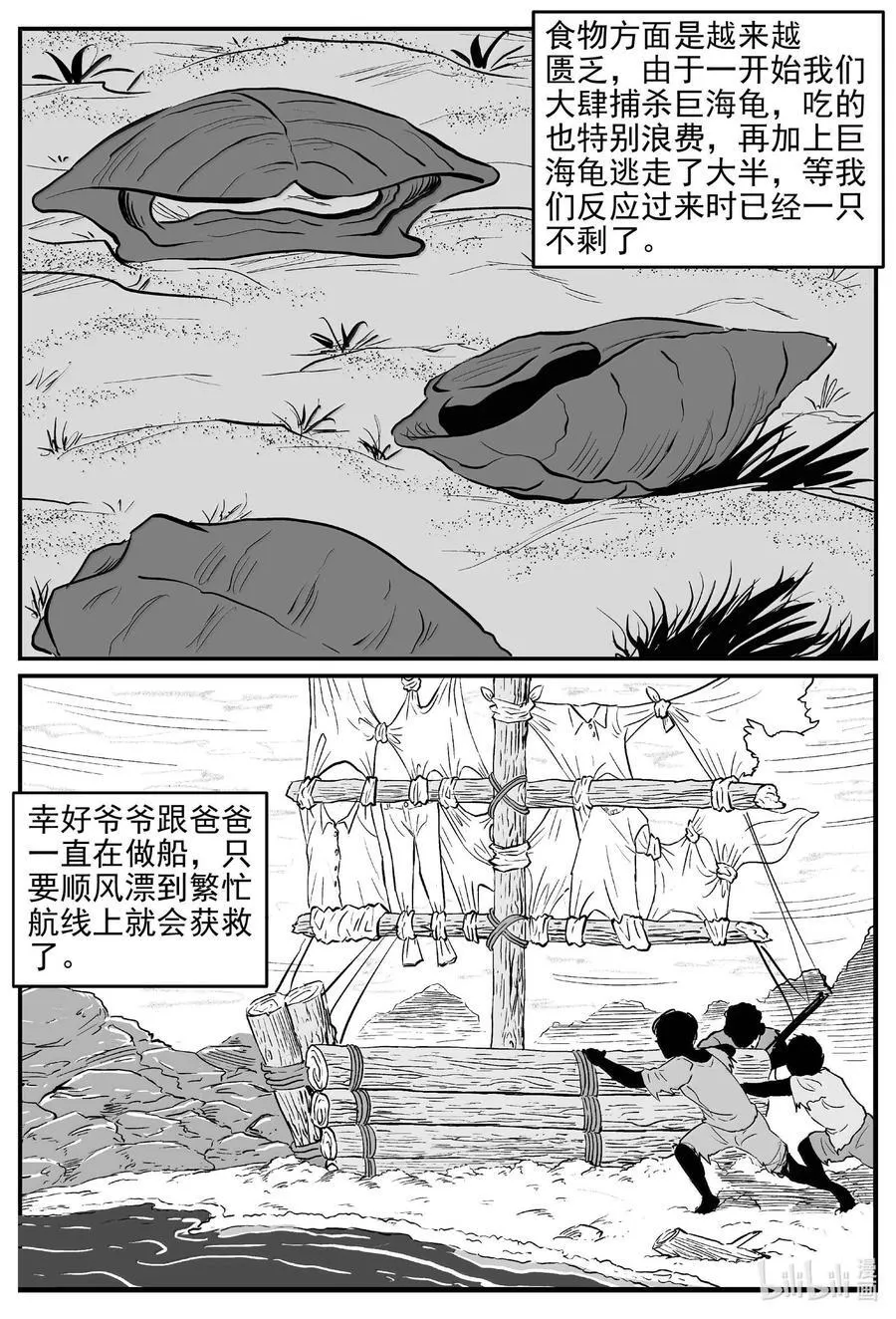 1053 四日谈 第12页