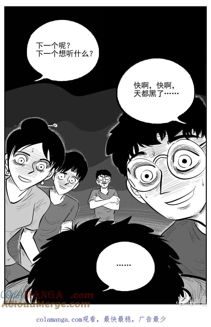 1054 四日谈 第14页