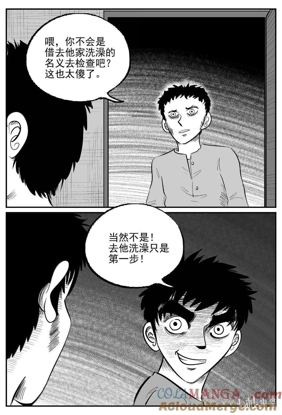 1058 四日谈 第8页