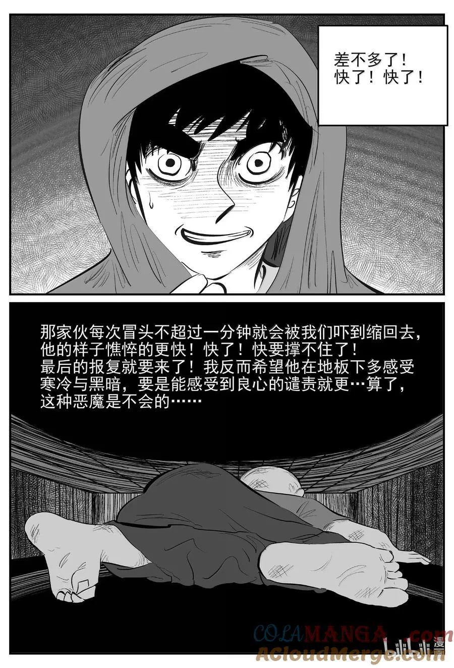 1059 四日谈 第6页