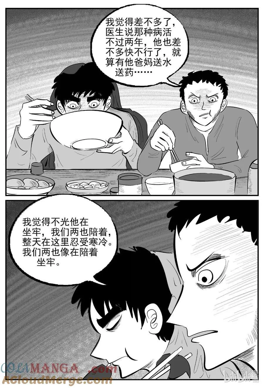 1059 四日谈 第7页