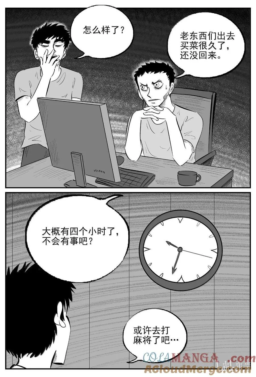 1059 四日谈 第10页