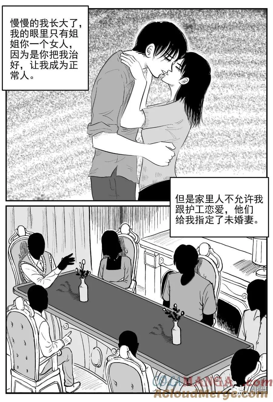 1062 四日谈 第9页