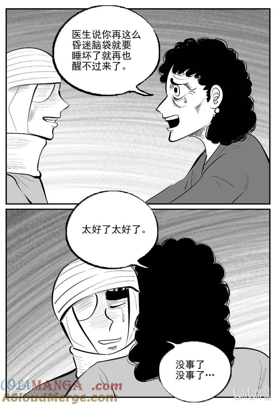 1067 四日谈（完） 第5页