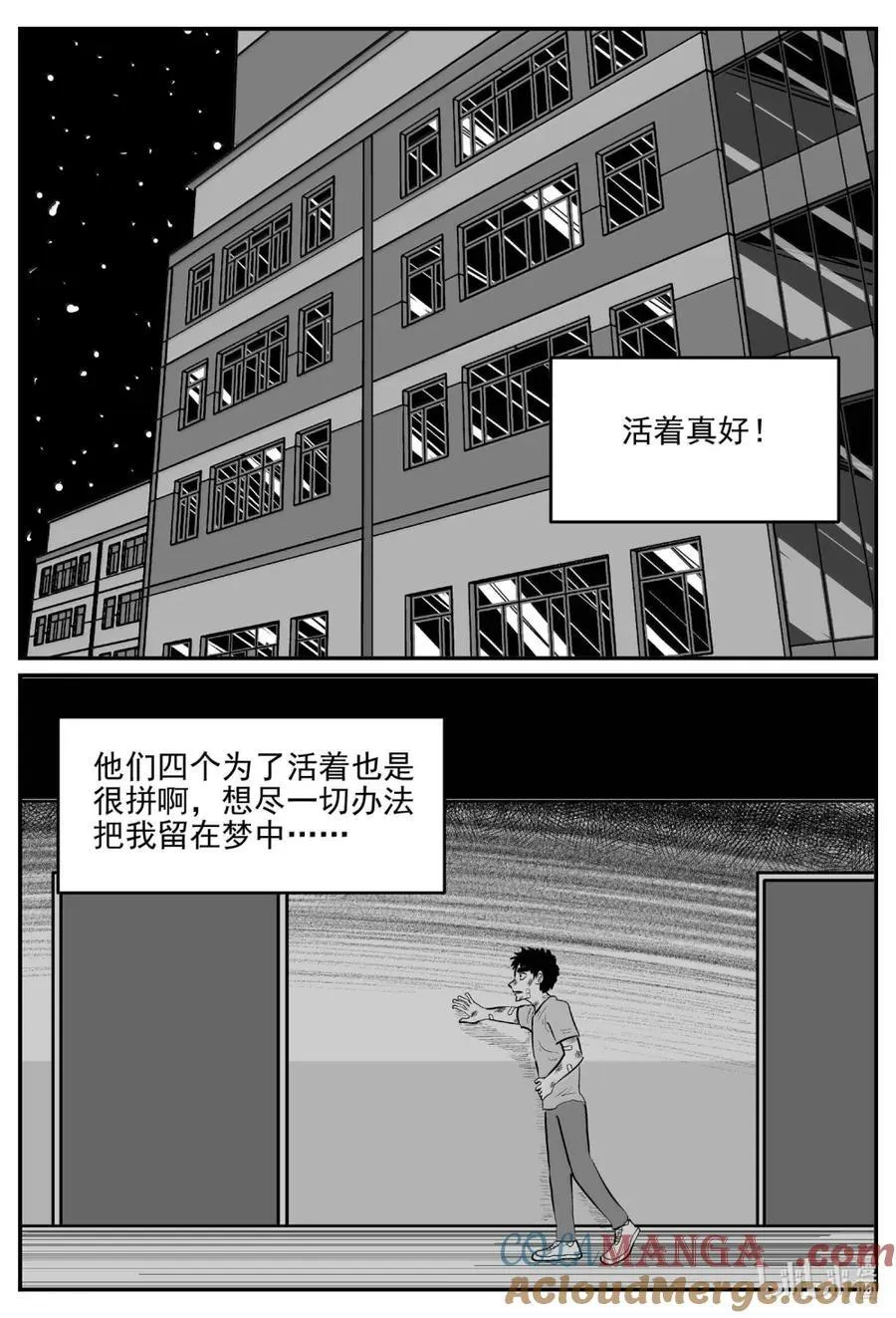 1067 四日谈（完） 第6页