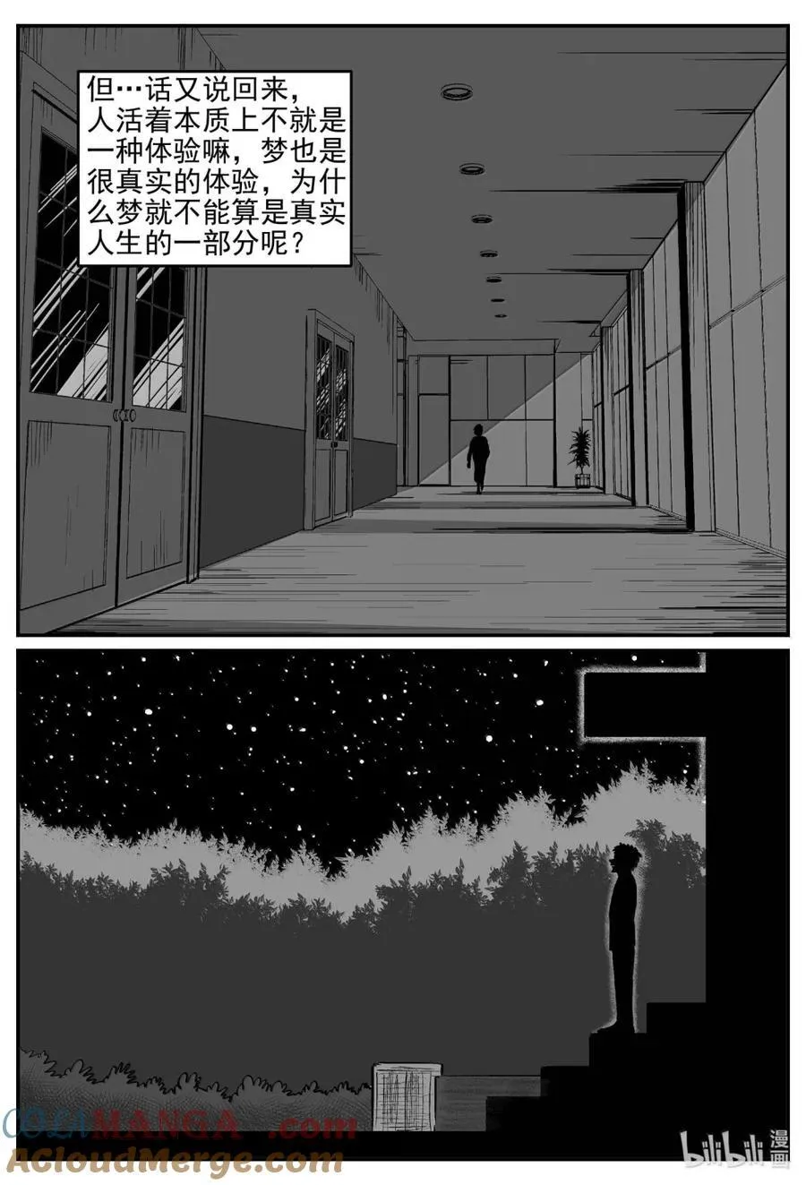 1067 四日谈（完） 第8页