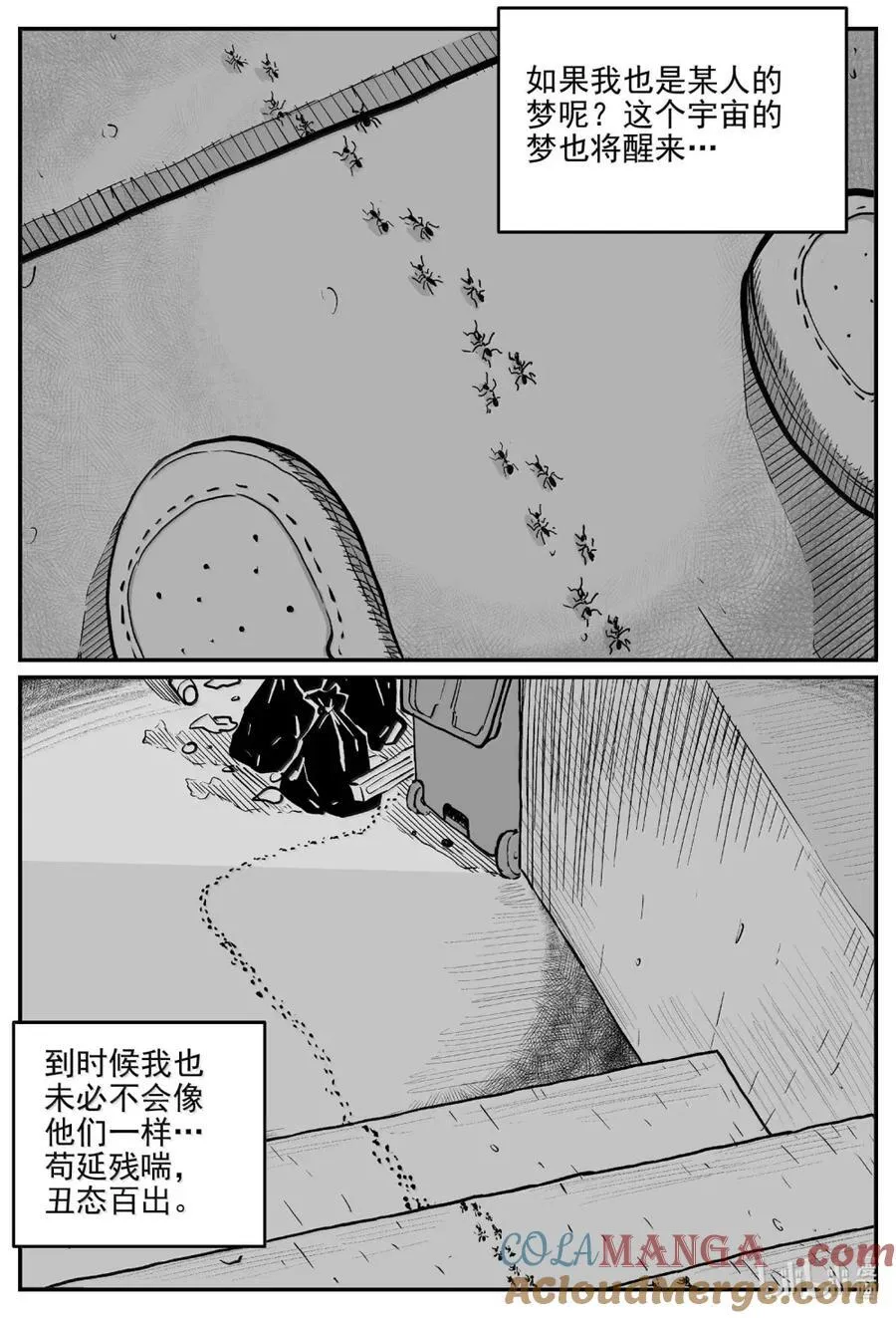 1067 四日谈（完） 第12页