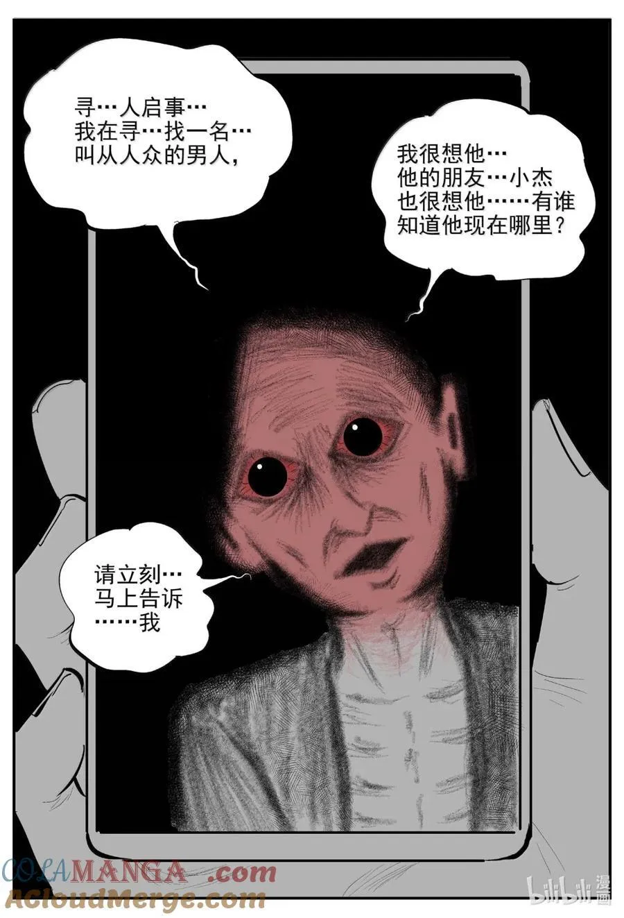 1068 邪恶生物档案之未完成的任务 第4页
