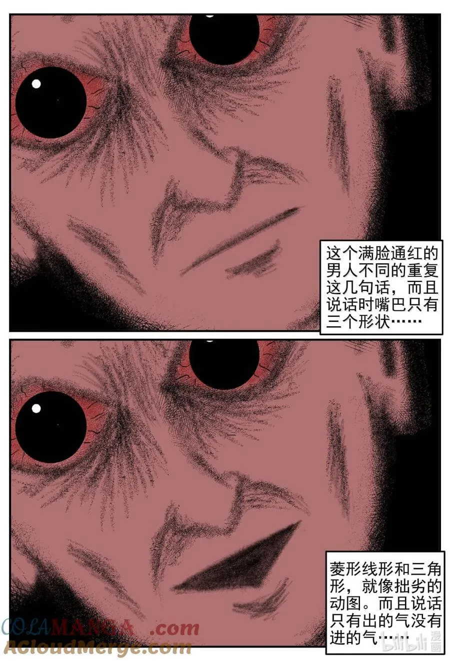 1068 邪恶生物档案之未完成的任务 第5页