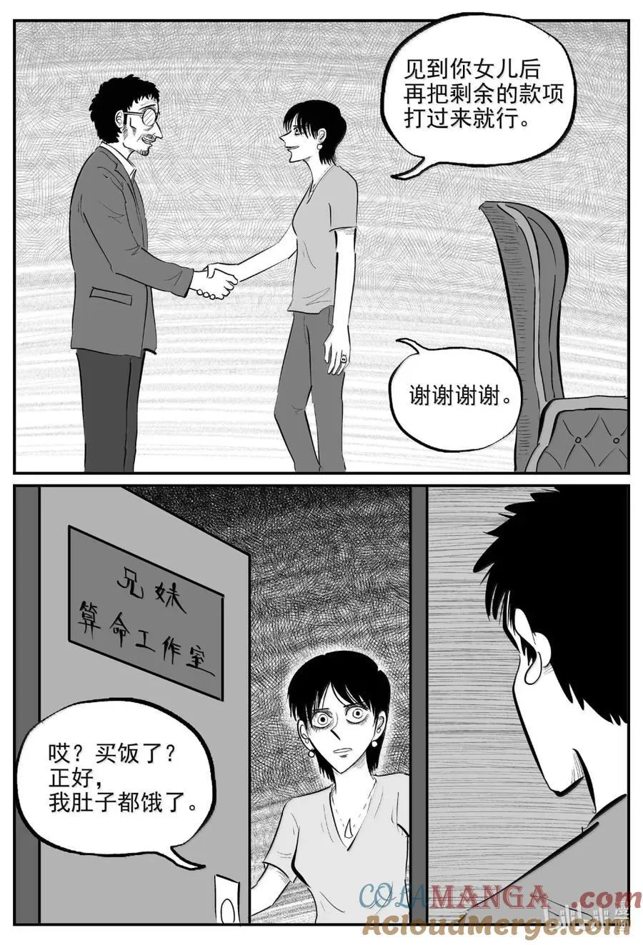1069 邪恶生物档案之未完成的任务 第7页