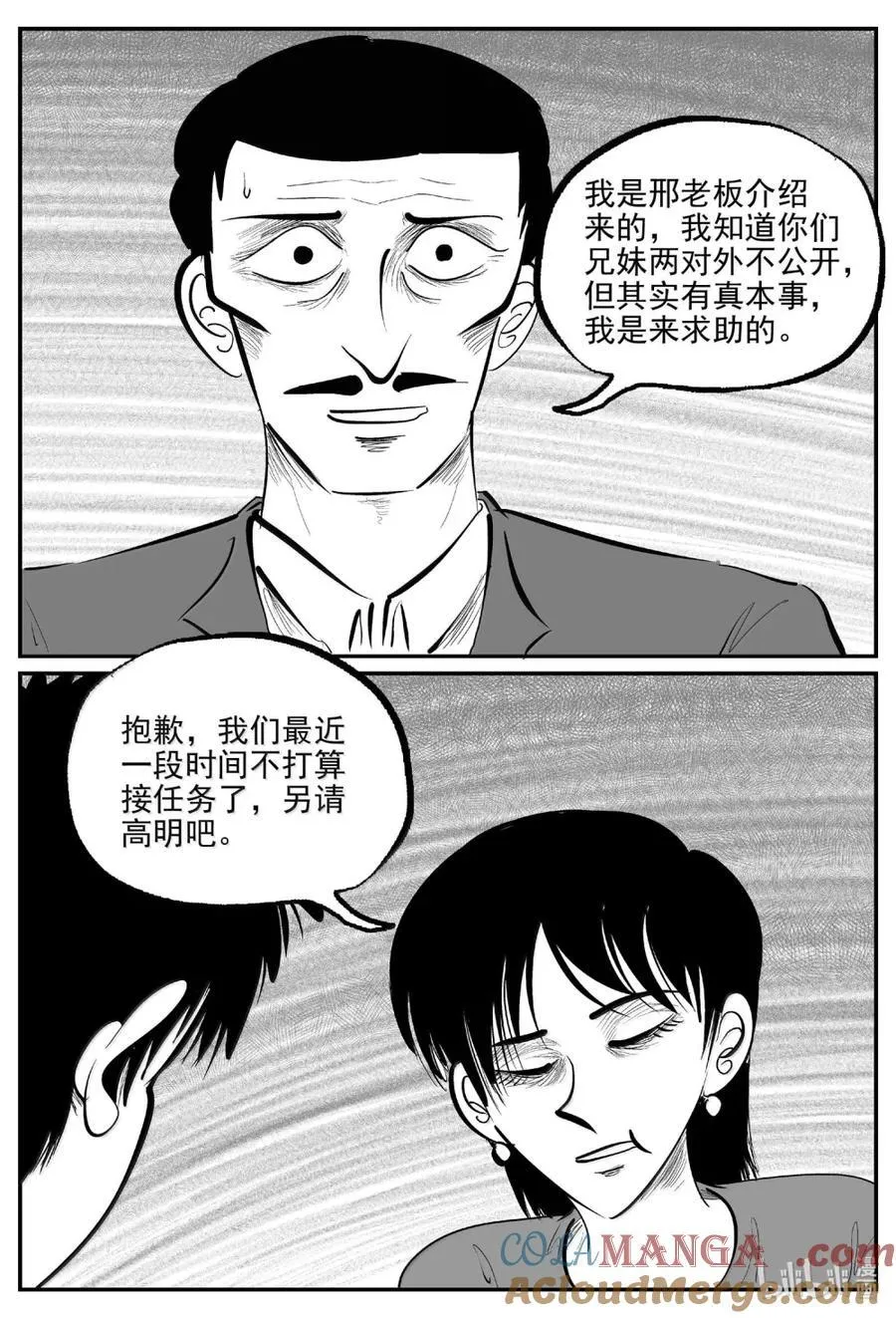 1069 邪恶生物档案之未完成的任务 第11页