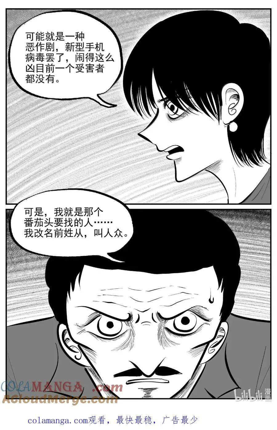 1069 邪恶生物档案之未完成的任务 第14页