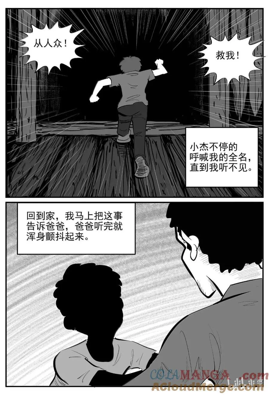 1070 邪恶生物档案之未完成的任务 第10页