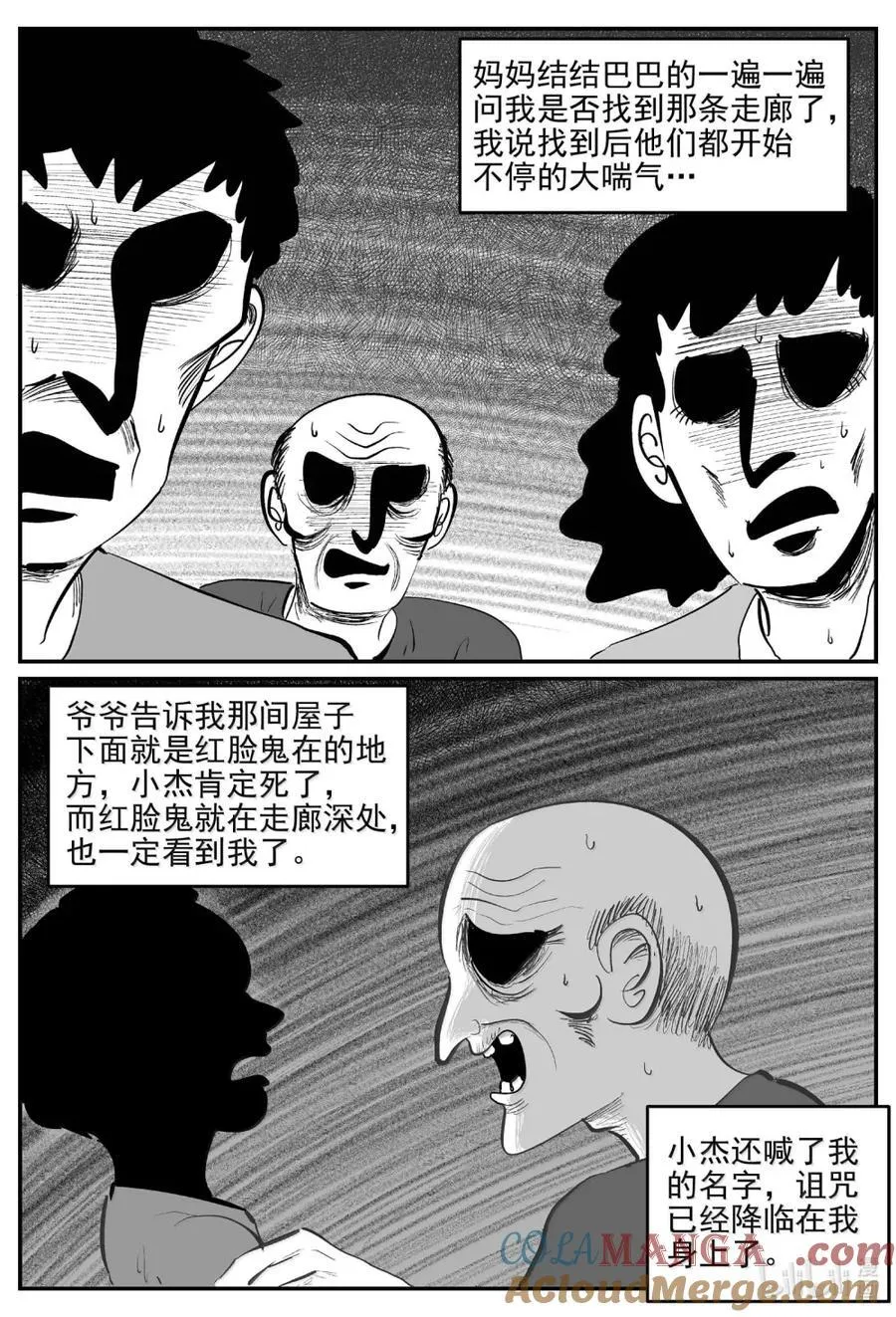 1070 邪恶生物档案之未完成的任务 第11页