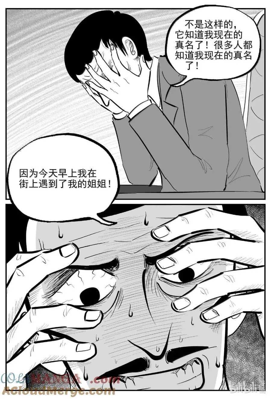 1071 邪恶生物档案之未完成的任务 第9页