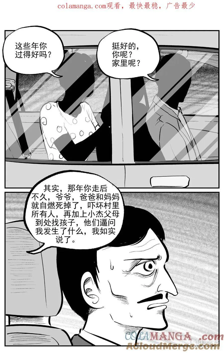1071 邪恶生物档案之未完成的任务 第15页