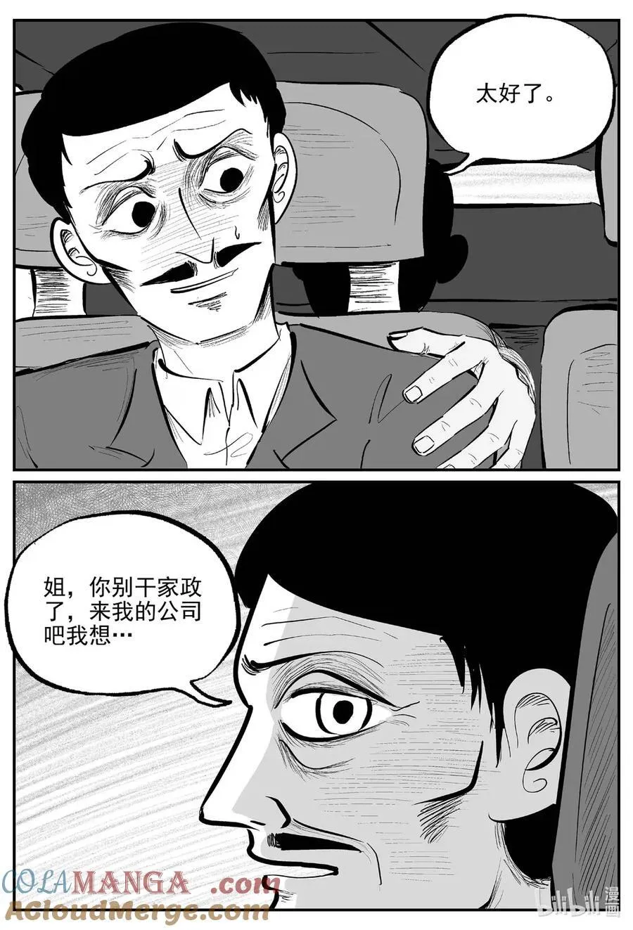 1072 邪恶生物档案之未完成的任务 第4页