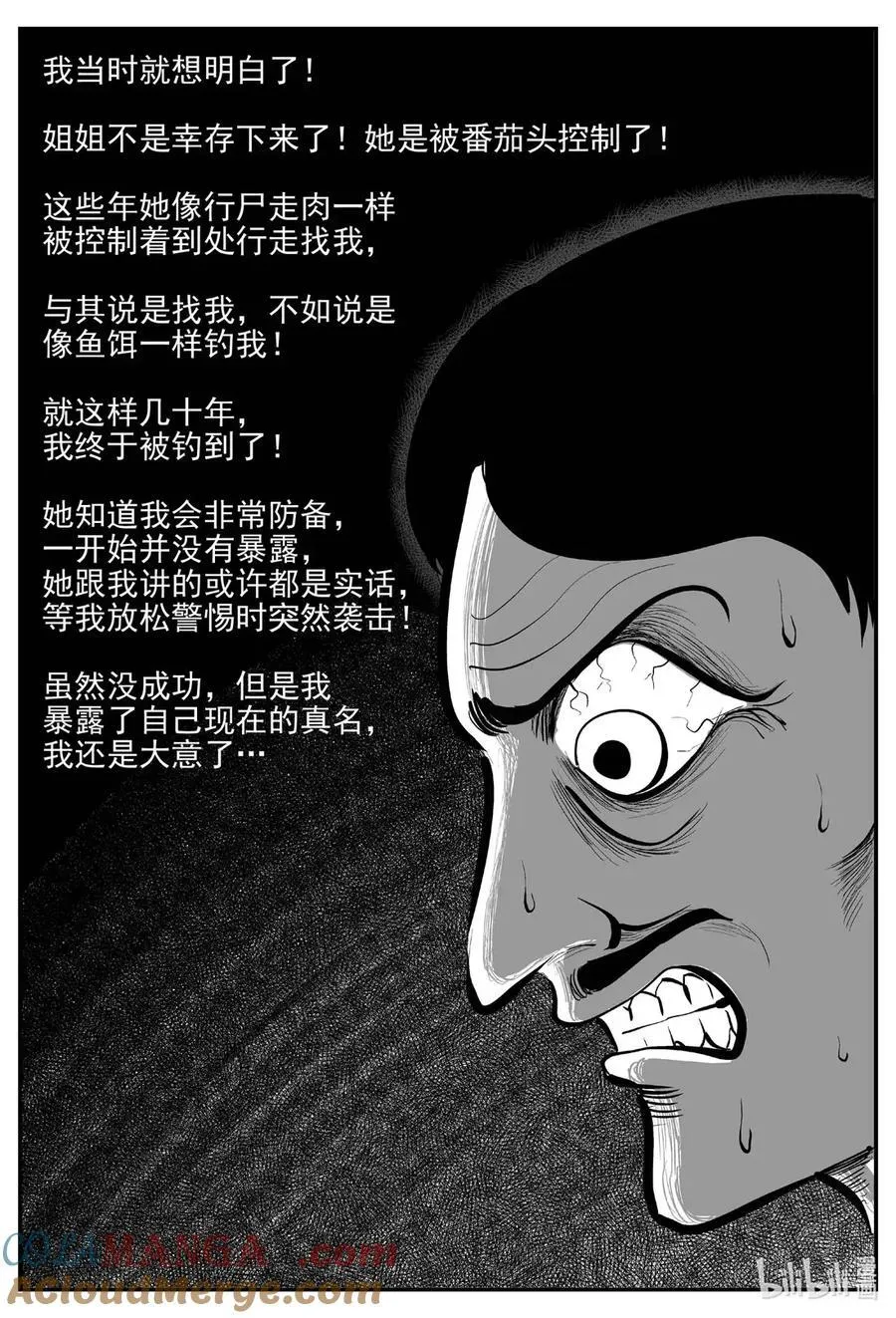 1072 邪恶生物档案之未完成的任务 第8页