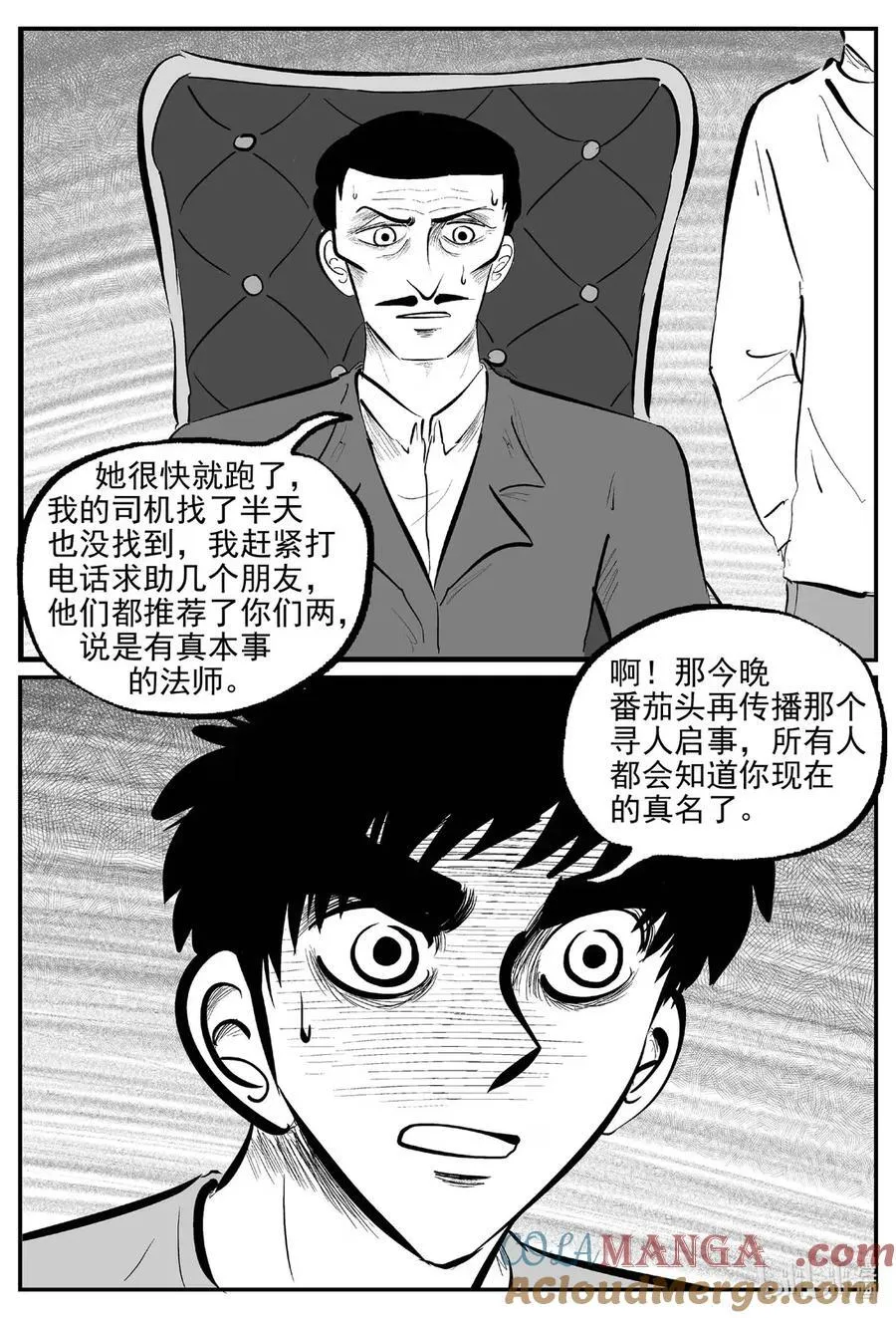 1072 邪恶生物档案之未完成的任务 第9页