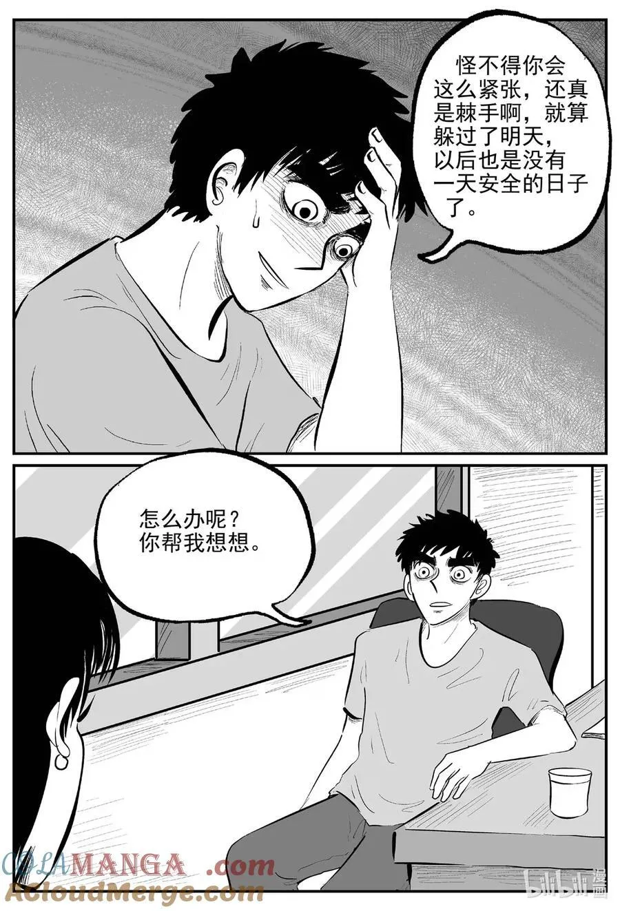 1072 邪恶生物档案之未完成的任务 第11页