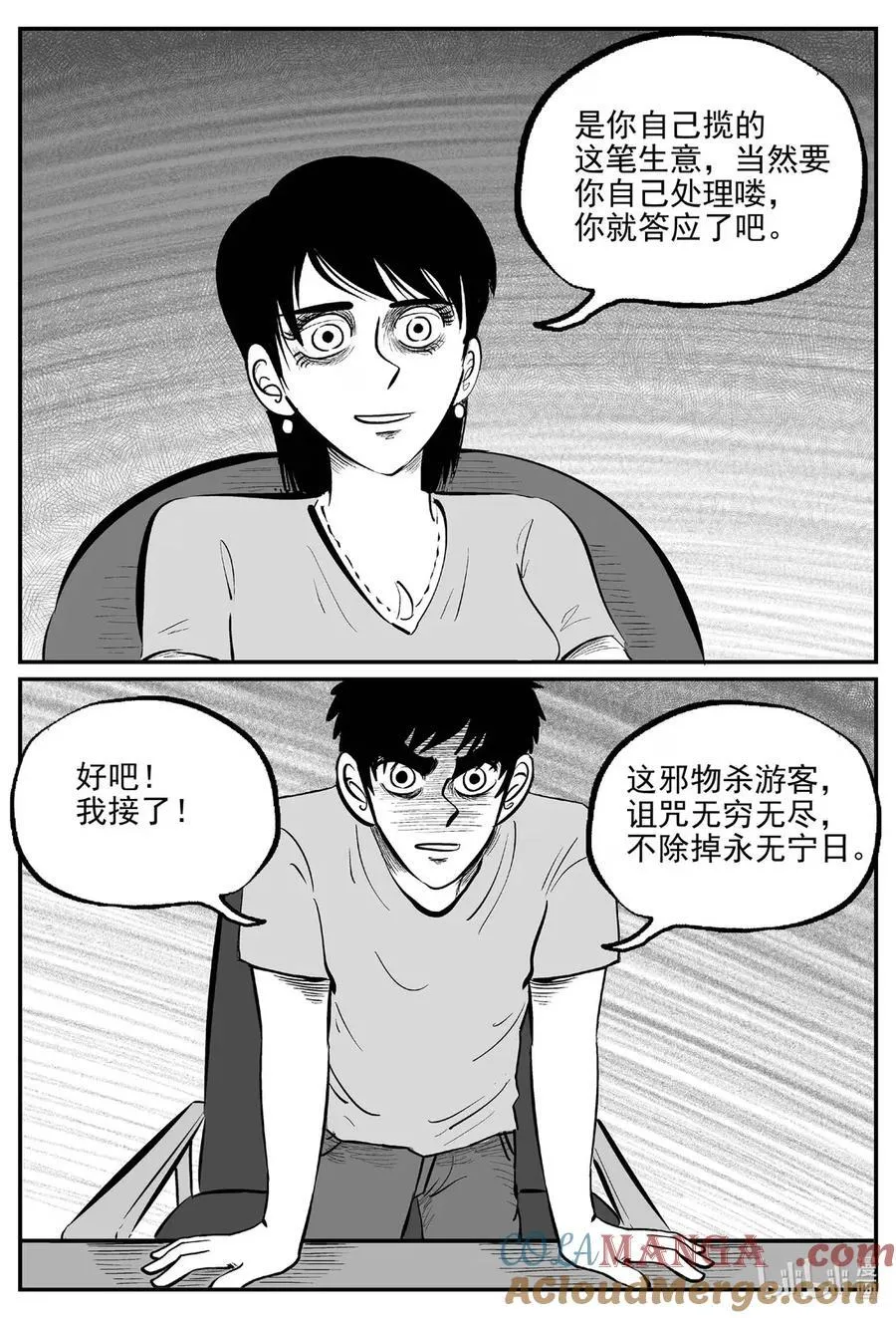 1072 邪恶生物档案之未完成的任务 第12页