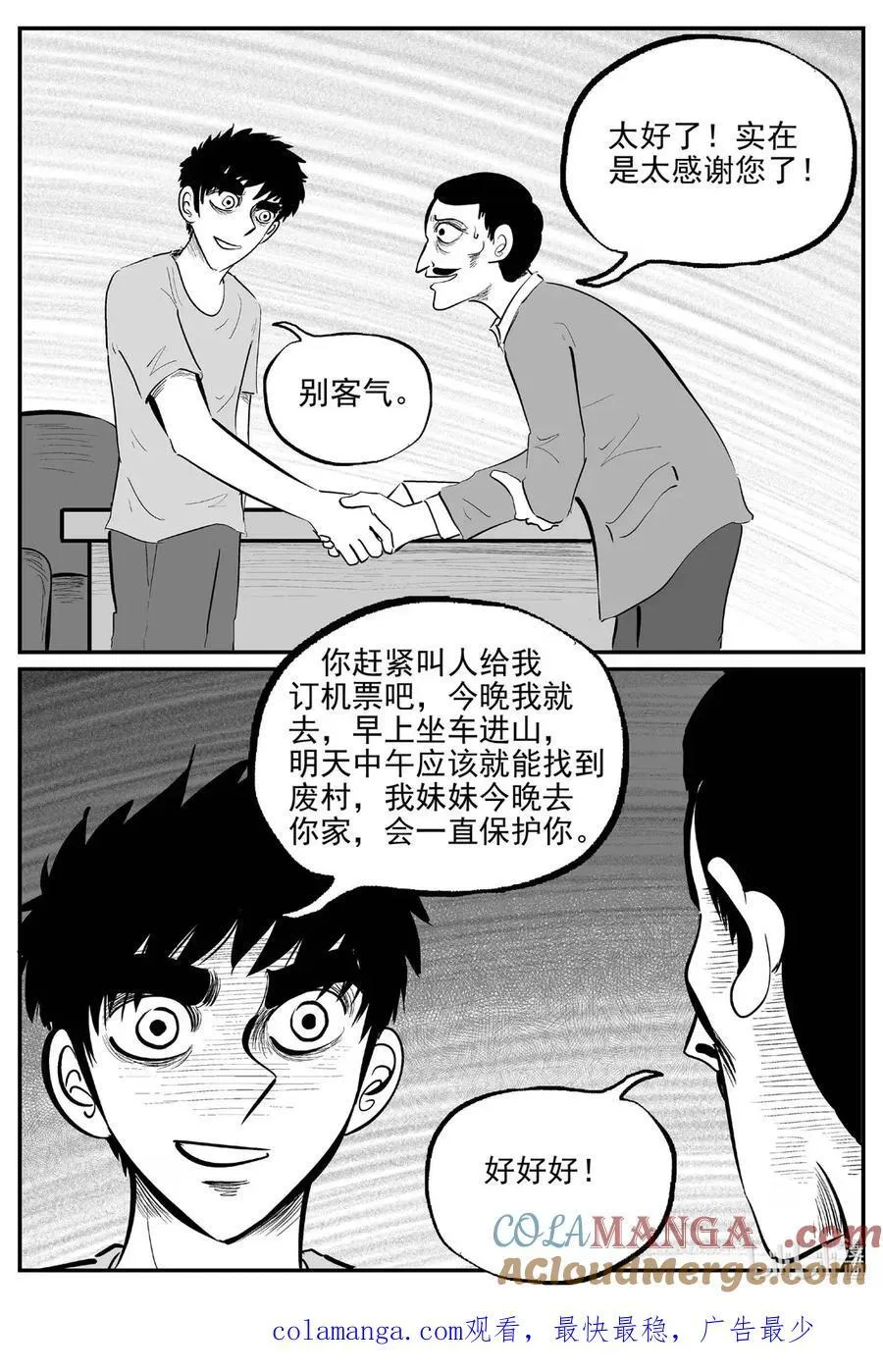 1072 邪恶生物档案之未完成的任务 第13页