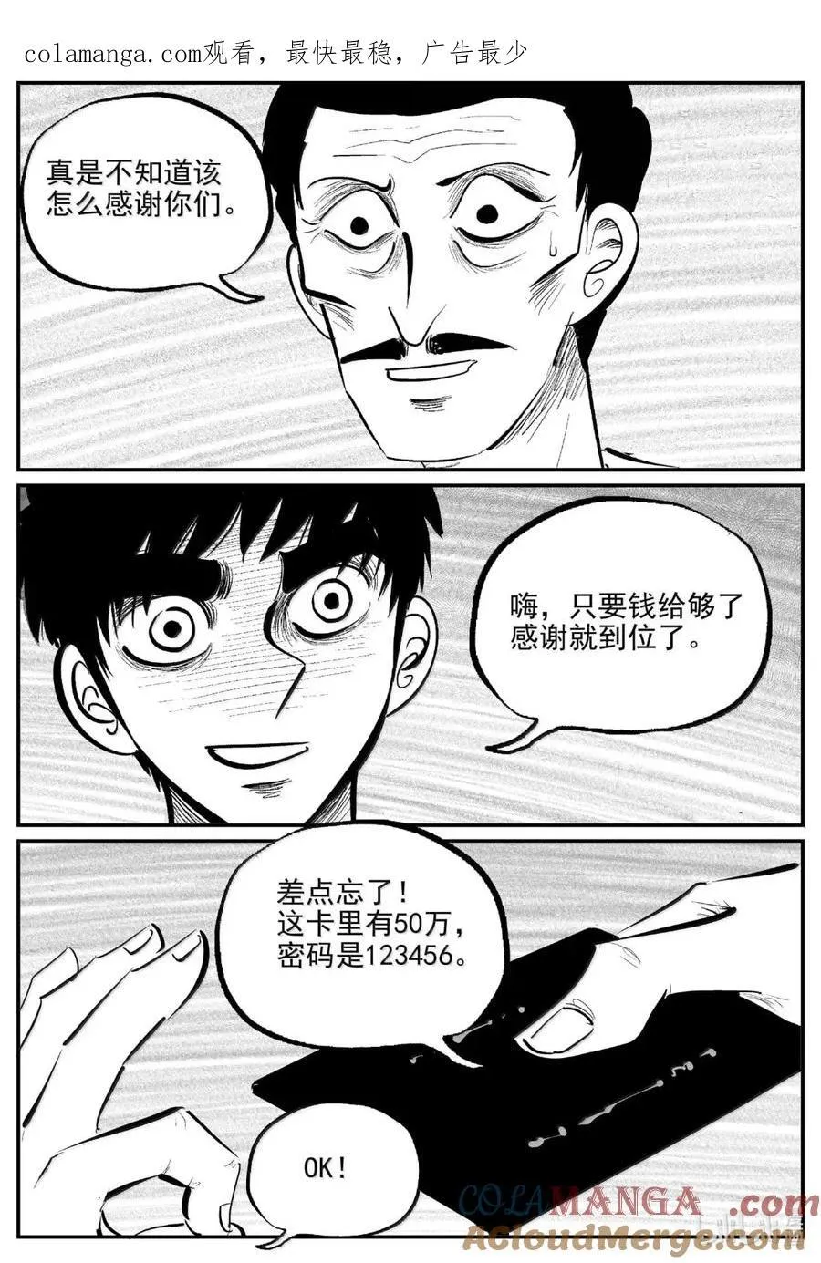 1072 邪恶生物档案之未完成的任务 第14页