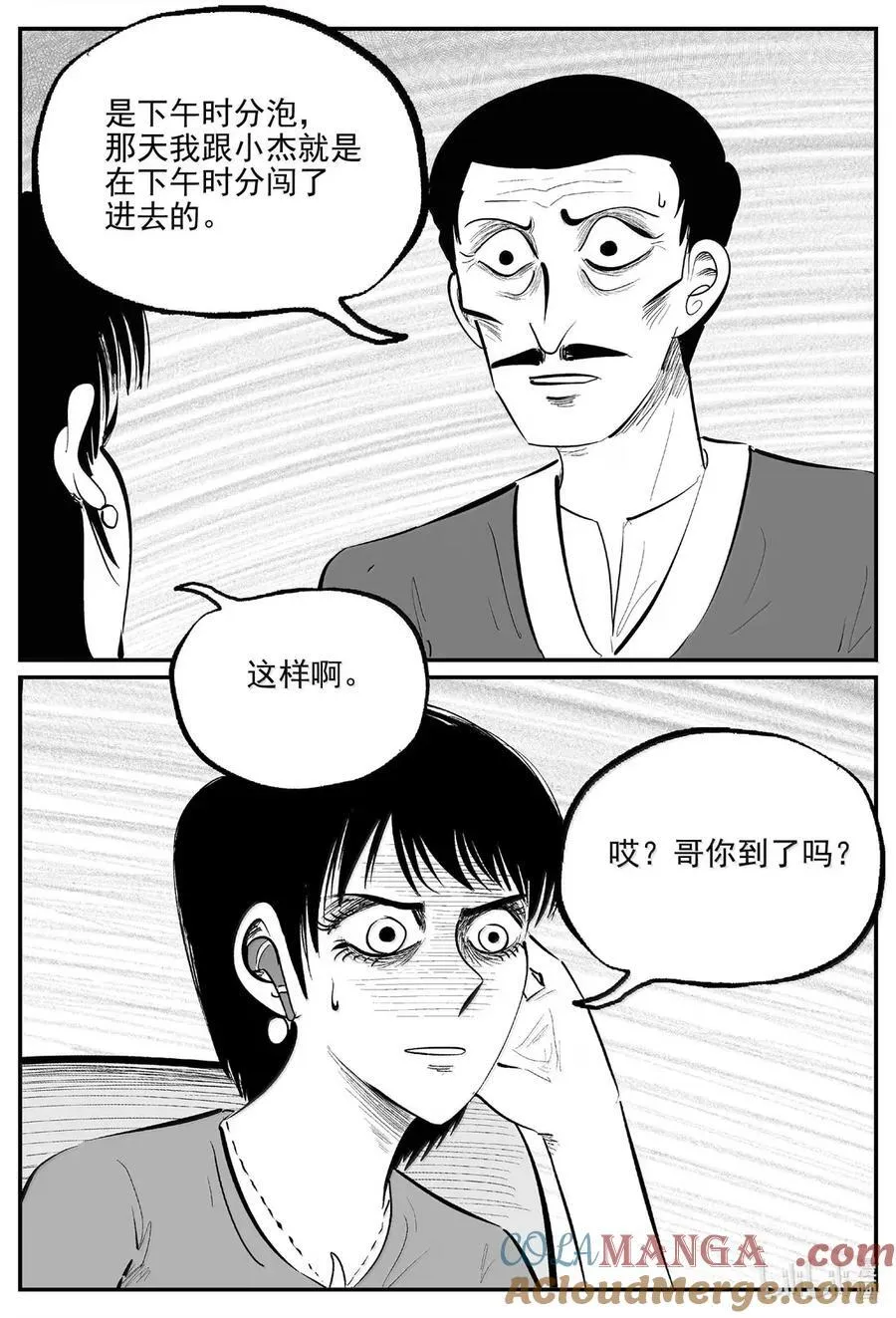 1073 邪恶生物档案之未完成的任务 第12页