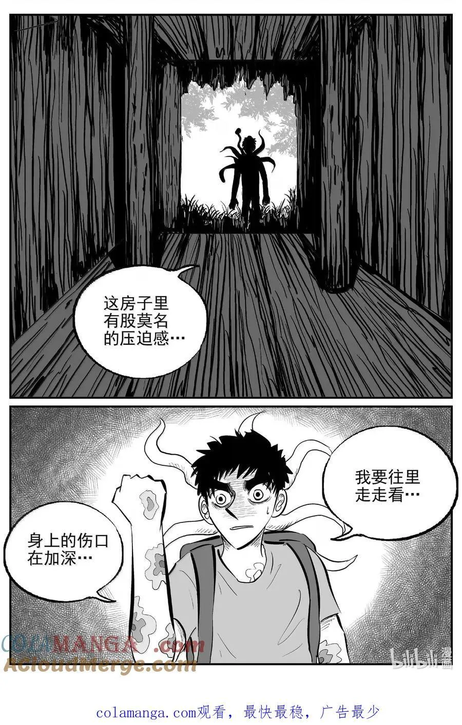 1074 邪恶生物档案之未完成的任务 第14页