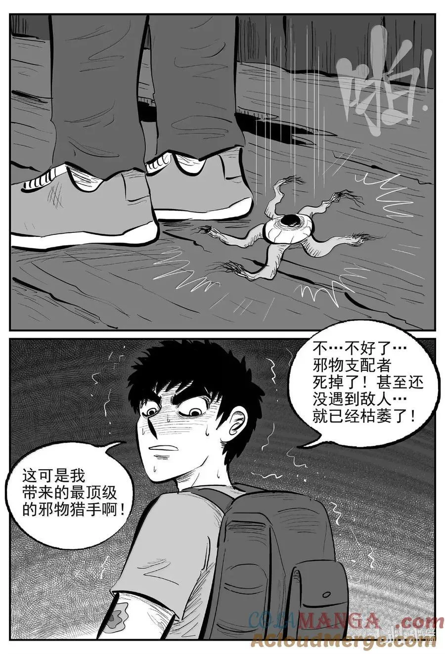 1075 邪恶生物档案之未完成的任务 第4页