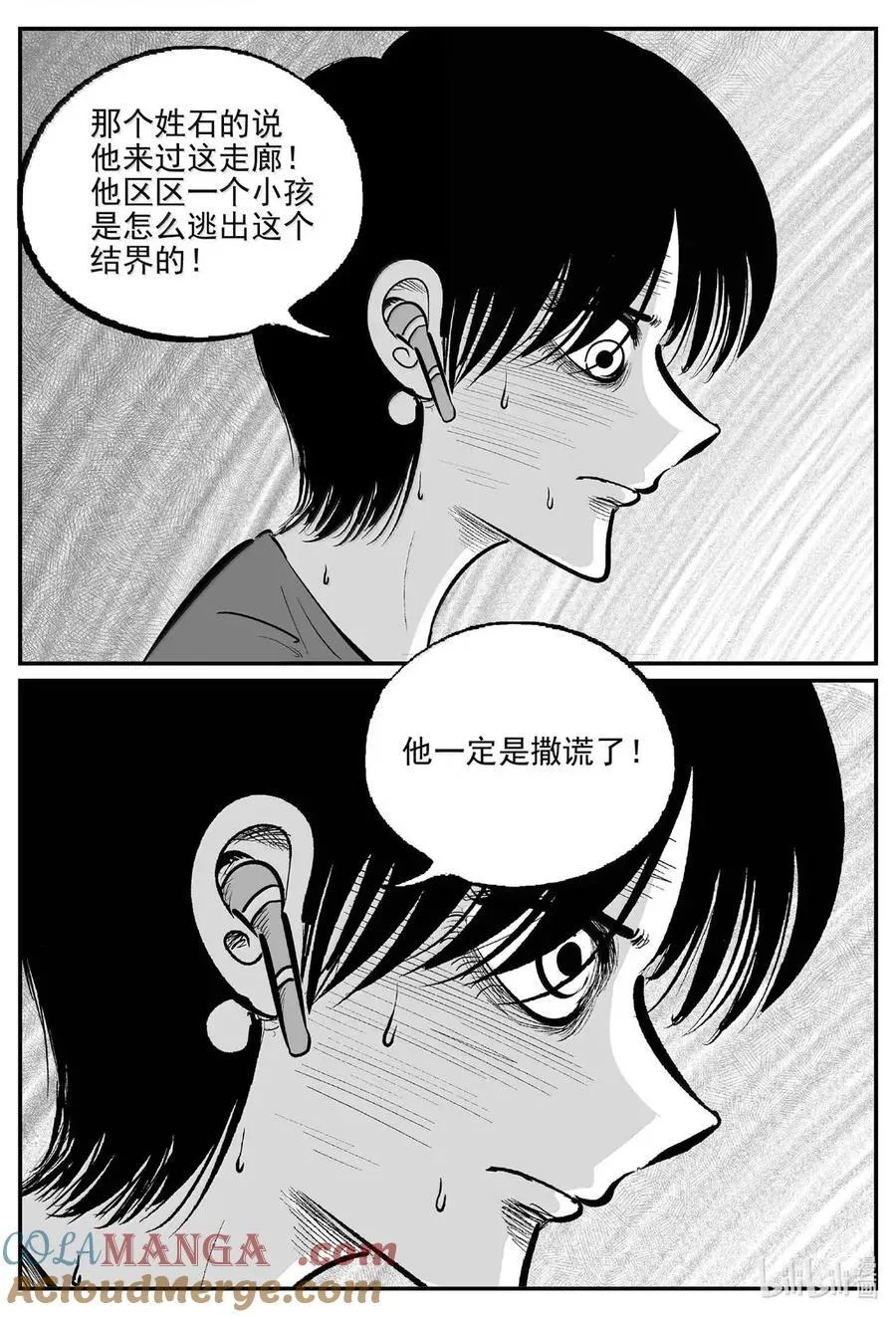 1075 邪恶生物档案之未完成的任务 第12页