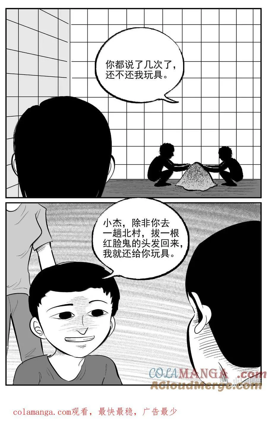 1076 邪恶生物档案之未完成的任务 第14页