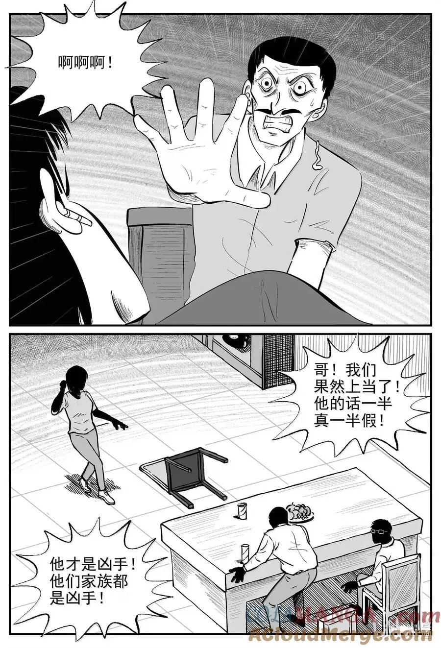 1077 邪恶生物档案之未完成的任务 第6页