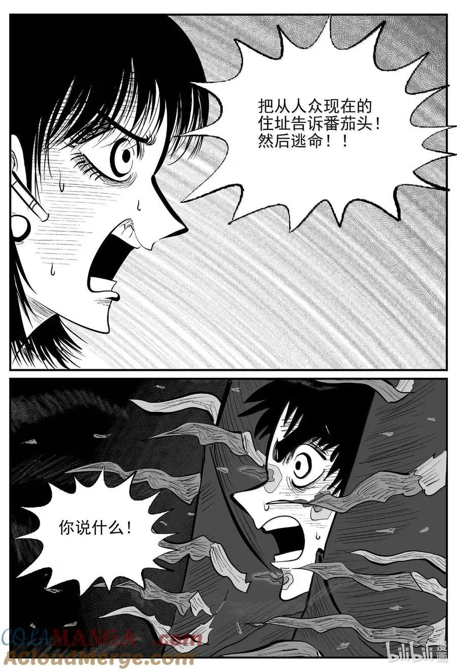 1077 邪恶生物档案之未完成的任务 第7页